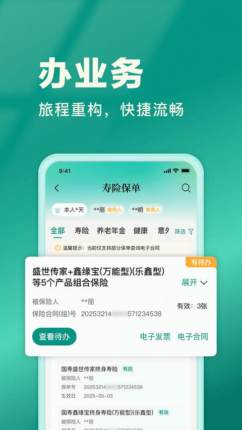 中国人寿寿险app