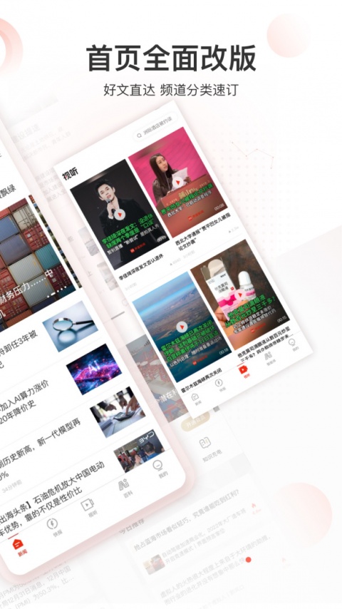 界面新闻app