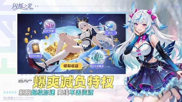 闪烁之光体验服