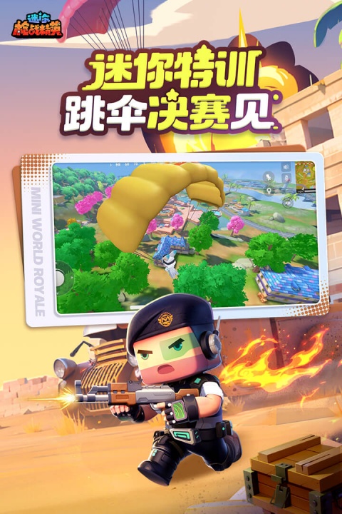 迷你枪战精英九游版