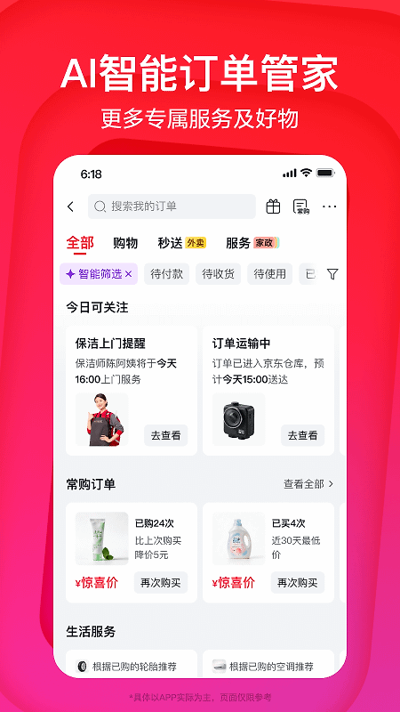 京东app