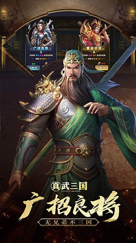 真武三国