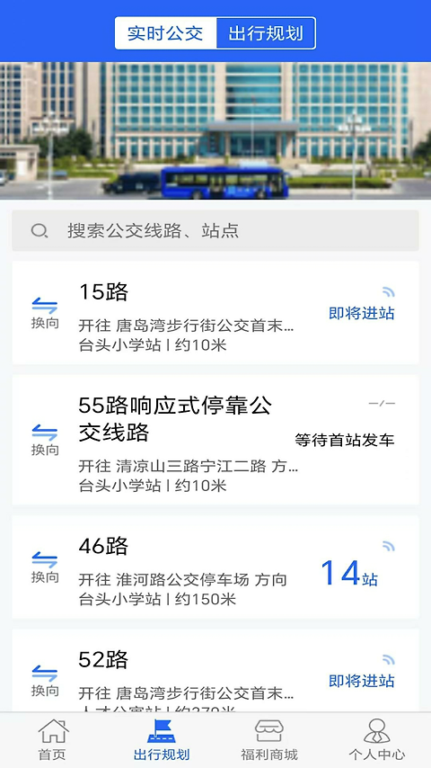 真情巴士e行官方版