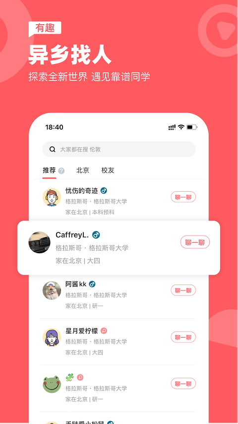 异乡好居app