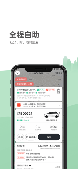 氢氪出行