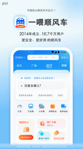 一喂顺风车app