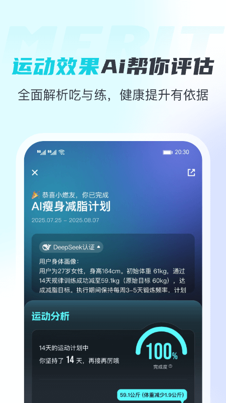 MERIT超燃脂