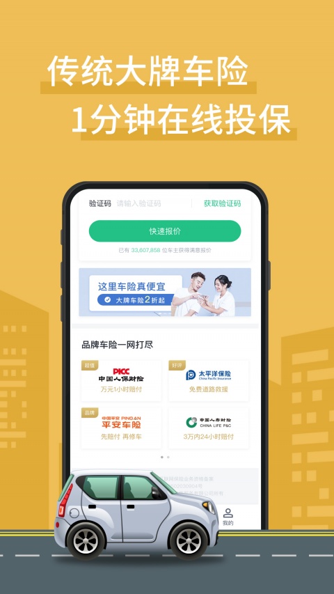 车车车险app