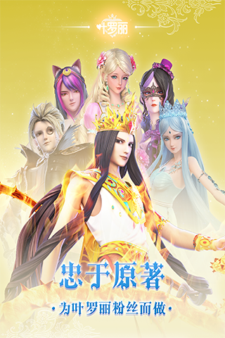 叶罗丽2024版