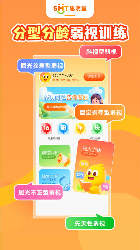 弱视训练