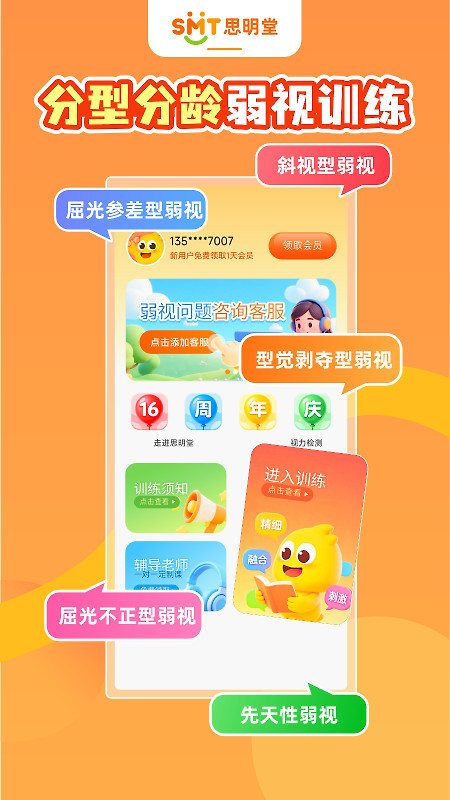 弱视训练