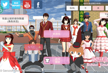 樱花校园手游合集