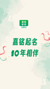 嘉铭宝宝起名取名app