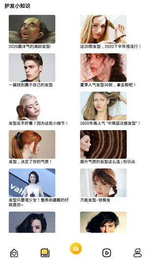 发型设计与脸型搭配app