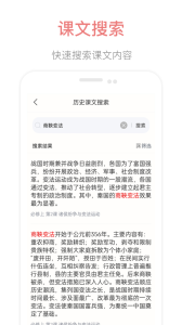 掌上高中课本app