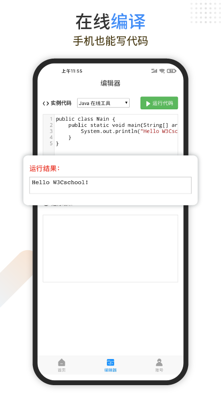 Java编程狮