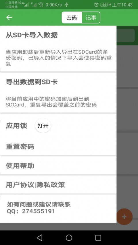 加密记事本