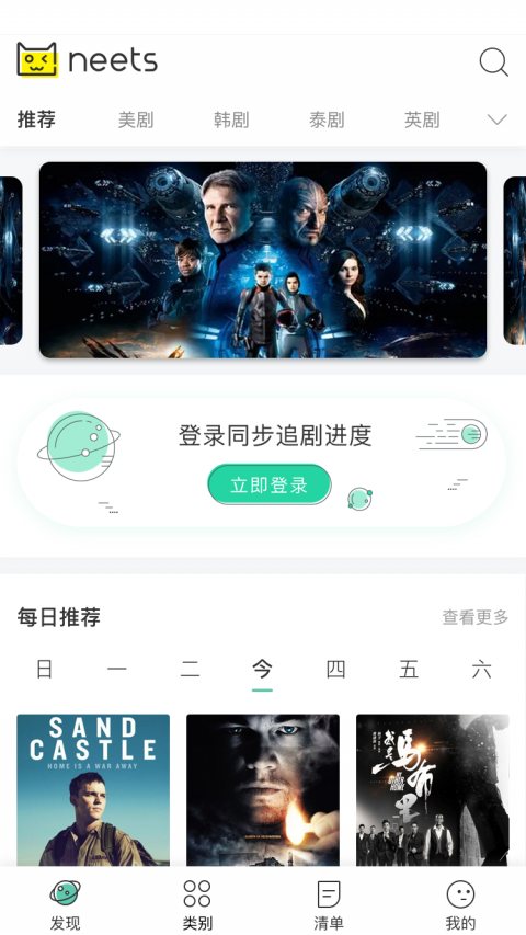 neets追剧