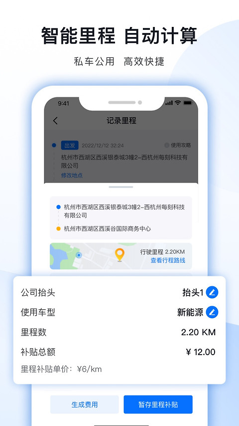 每刻报销app