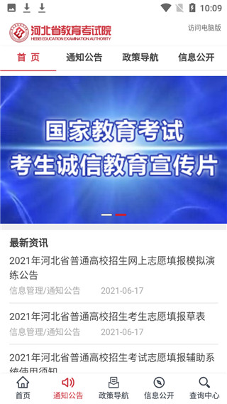 掌上考试院app
