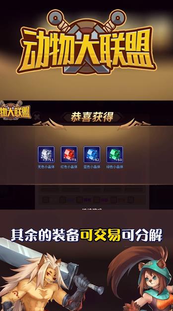 动物大联盟