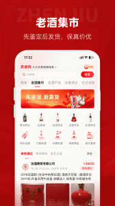 真酒网app