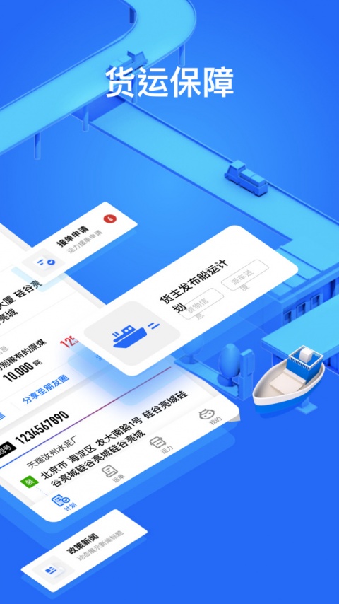 大易货主app