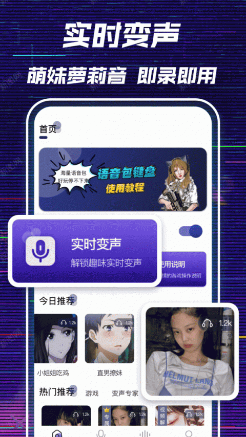 萌妹变声器