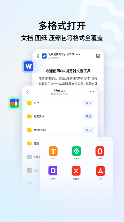 qq浏览器