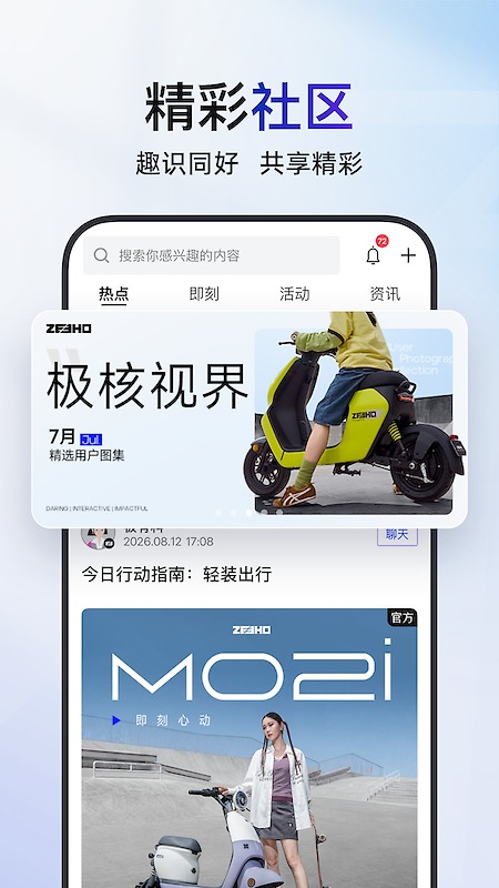 ZEEHO极核电摩app