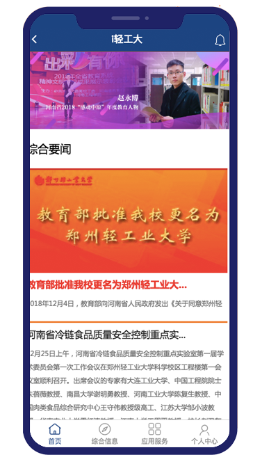 i轻工大app官方版