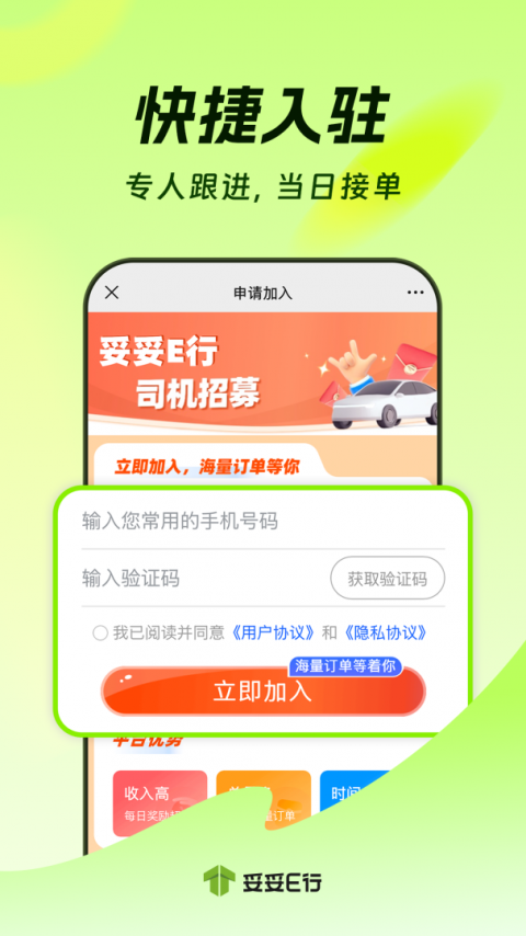 妥妥e行司机端官方版
