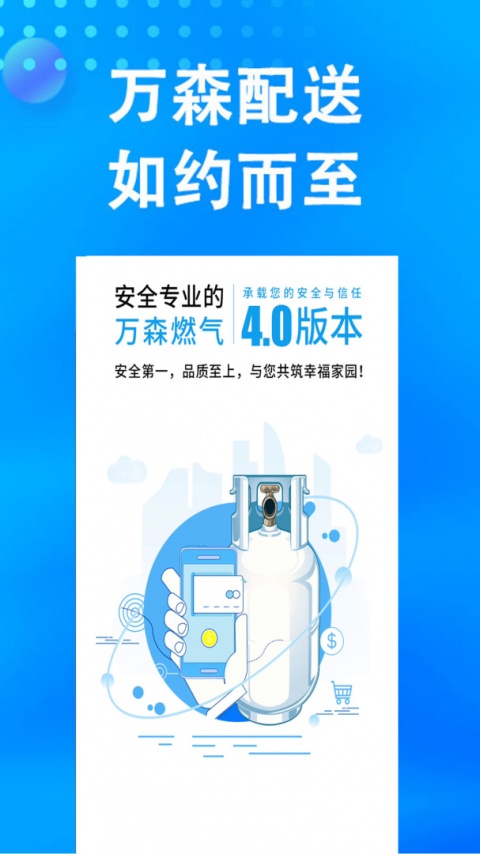 万森燃气app