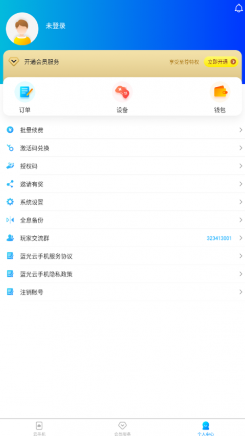 蓝光云手机