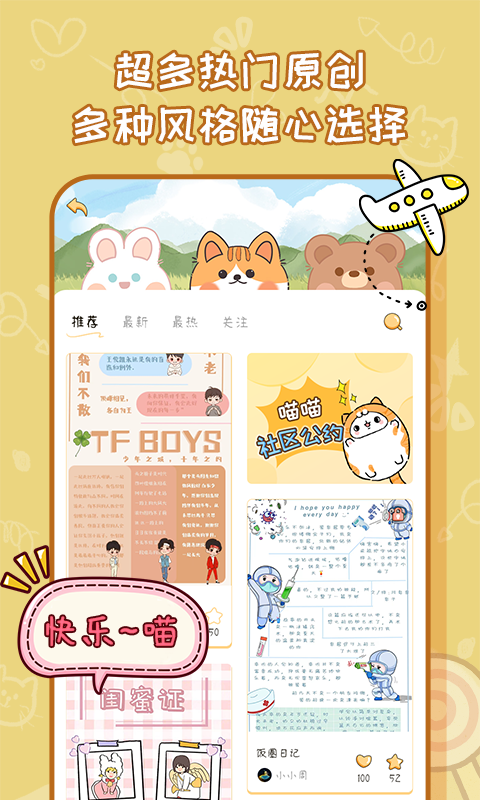 手帐喵app