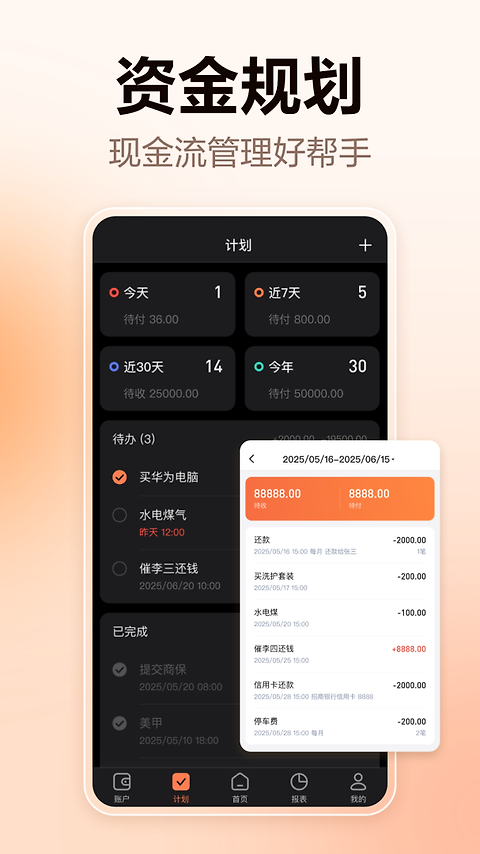 挖财记账app