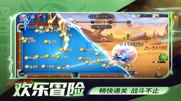 明星台球