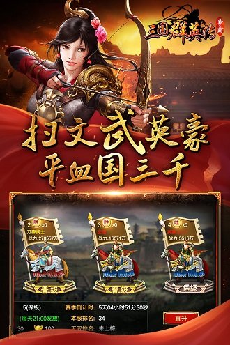 三国群英传争霸（手游充值折扣）