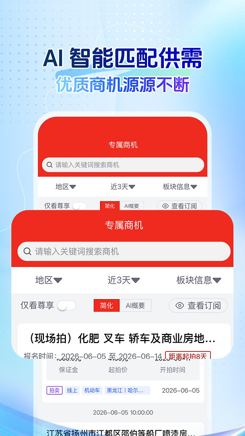 回收商网手机app