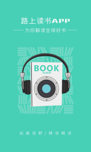 路上读书app