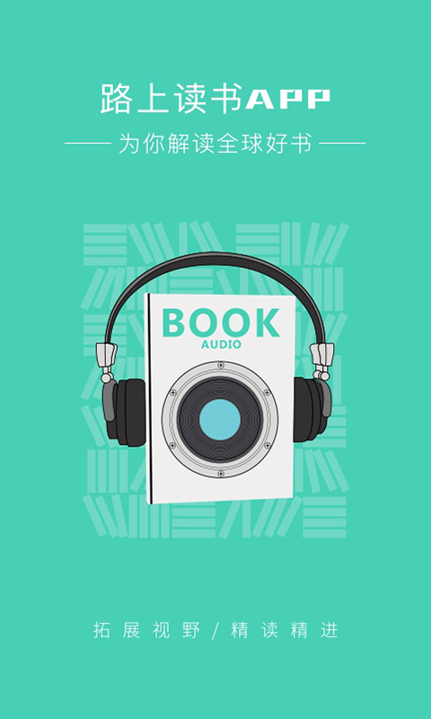 路上读书app