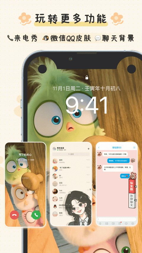 布丁锁屏app
