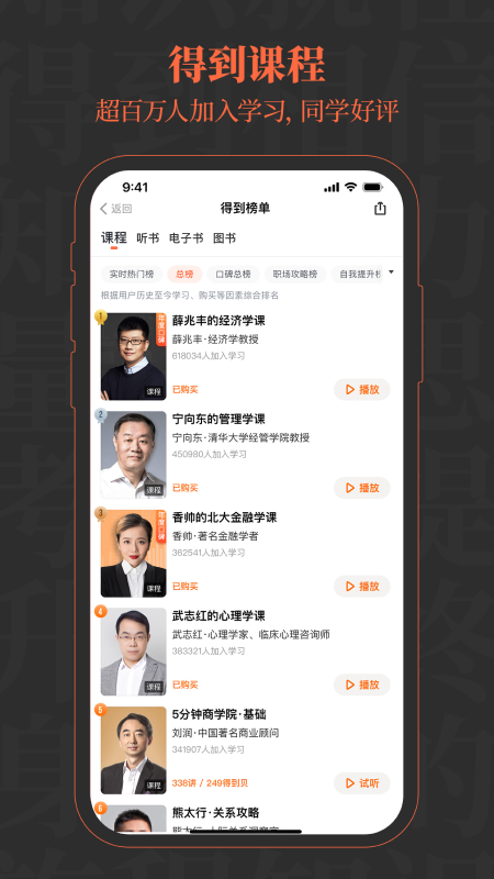 得到app官方版