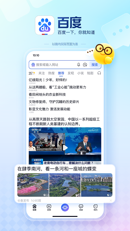 百度app
