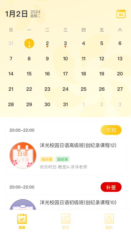 洋光校园app
