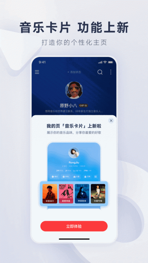 网易云音乐安卓pad版