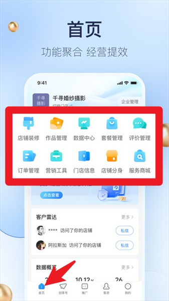 婚礼纪商家版app