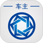 信来车往车主