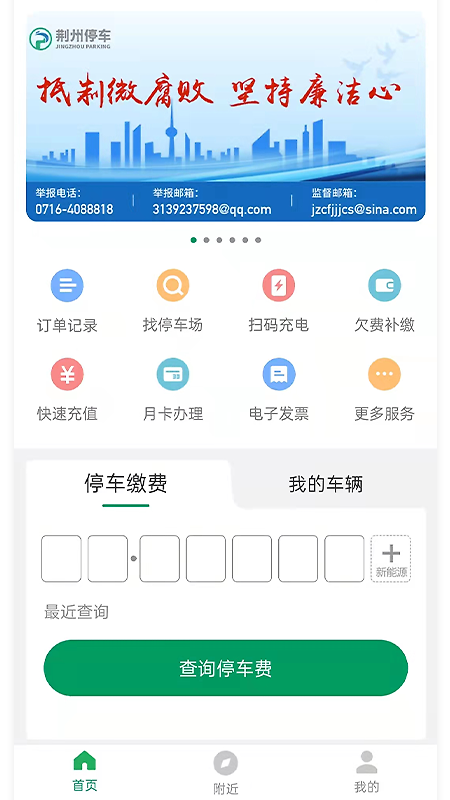 荆州停车
