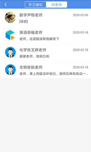 C30学生端app